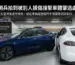 特斯拉哨兵拍到被別人損傷撞擊車體肇逃處理教學