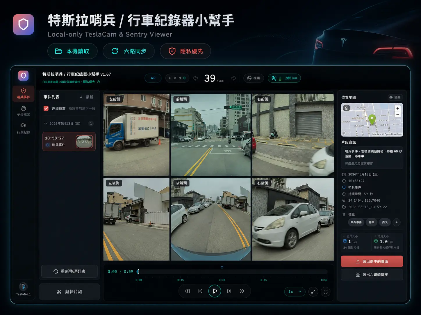 特斯拉哨兵小幫手