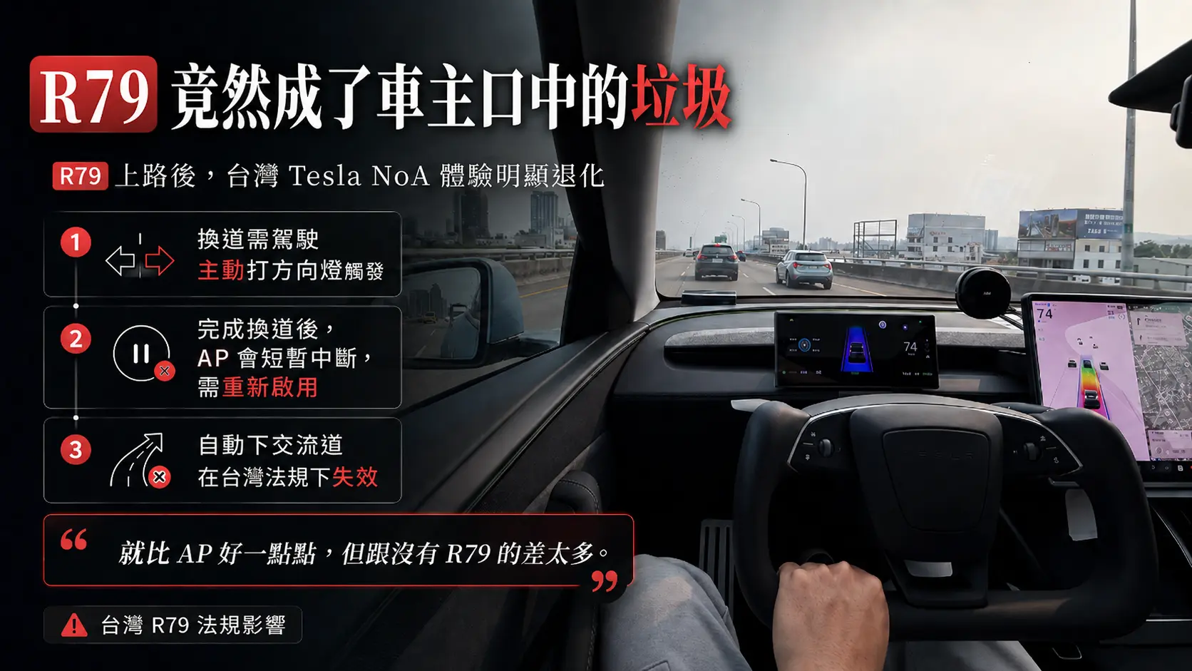 是誰砍廢了特斯拉自動駕駛？該買 EAP、FSD 嗎？推薦嗎？車主血淚心得