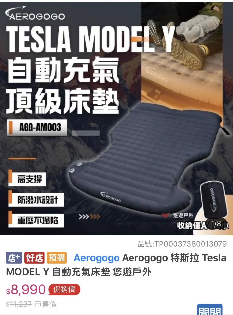 Aerogogo Tesla Model Y 自動充氣床墊（Tesla model Y煥新版用）