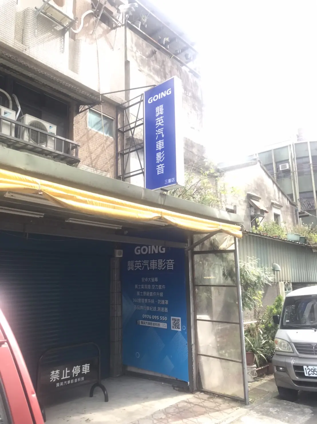 龔英汽車影音科技 店家照片