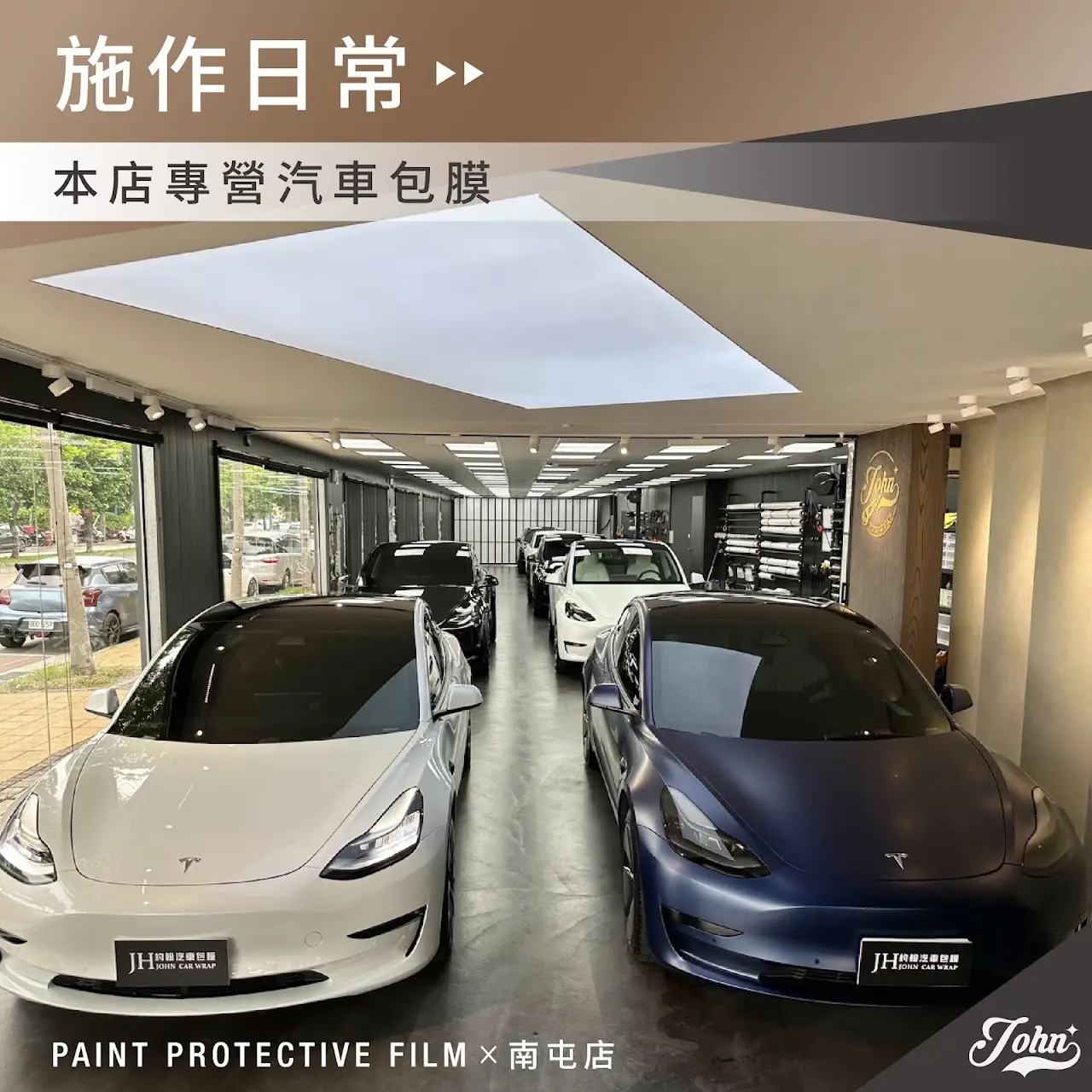 【台中JH約翰汽車包膜】公益店 - 車體包膜｜汽機車包膜｜鍍膜 可參考｜特斯拉包膜｜SunTek中區唯一服務中心 店家照片