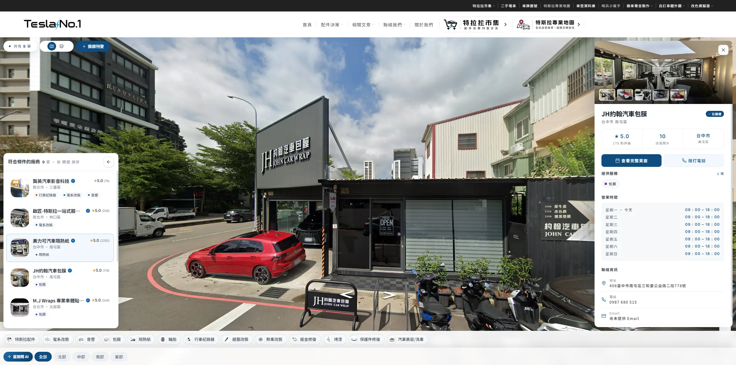 全台特斯拉專業廠商地圖上線:找店、問店,也歡迎車友一起推薦好店 全台特斯拉專業廠商地圖上線:找店、問店,也歡迎車友一起推薦好店