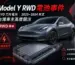 2023–2024 Model Y RWD BYD LFP 高壓電池故障事件